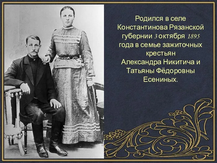 Родился в селе Константинова Рязанской губернии 3 октября 1895 года в