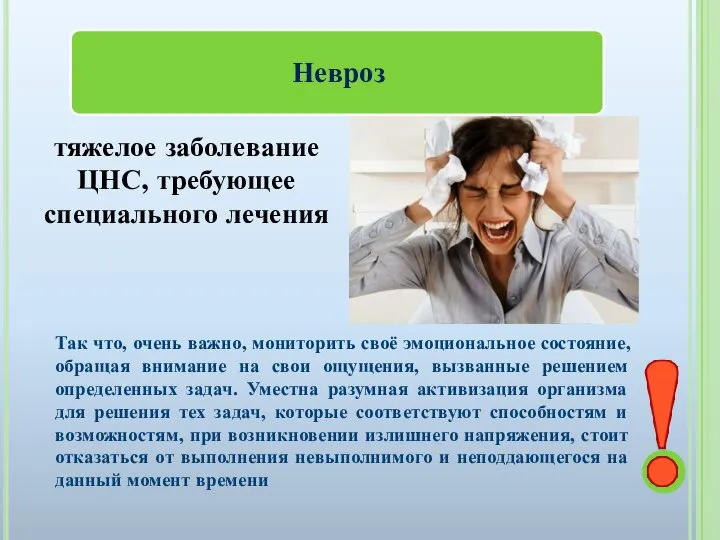 тяжелое заболевание ЦНС, требующее специального лечения Так что, очень важно, мониторить