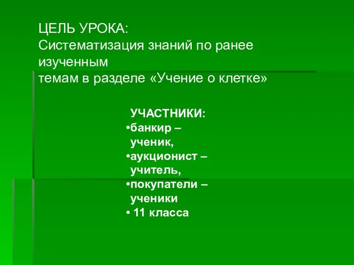 ЦЕЛЬ УРОКА: Систематизация знаний по ранее изученным темам в разделе «Учение