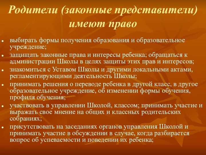 Родители (законные представители) имеют право выбирать формы получения образования и образовательное