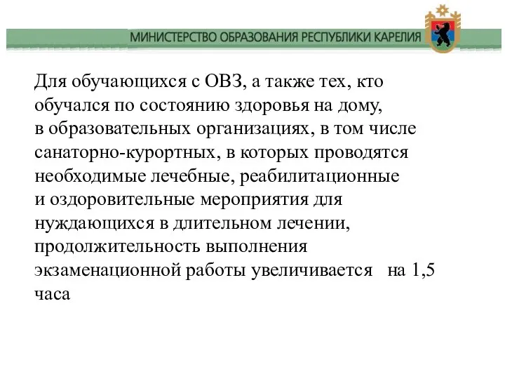 Для обучающихся с ОВЗ, а также тех, кто обучался по состоянию