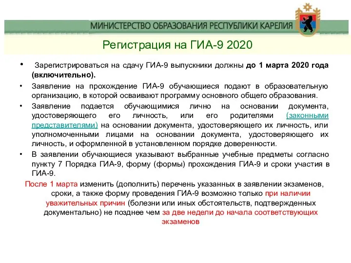 Регистрация на ГИА-9 2020 Зарегистрироваться на сдачу ГИА-9 выпускники должны до