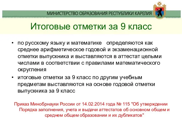 Итоговые отметки за 9 класс по русскому языку и математике определяются