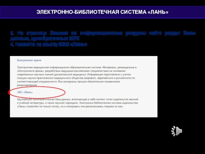 3. На странице Ссылки на информационные ресурсы найти раздел Базы данных,