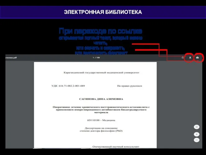 При переходе по ссылке открывается полный текст, который можно читать, или