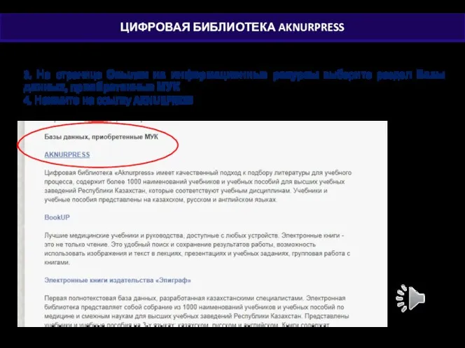 3. На странице Ссылки на информационные ресурсы выберите раздел Базы данных,