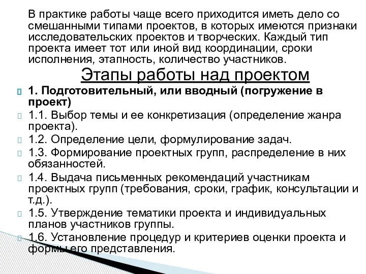 В практике работы чаще всего приходится иметь дело со смешанными типами