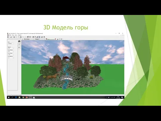 3D Модель горы