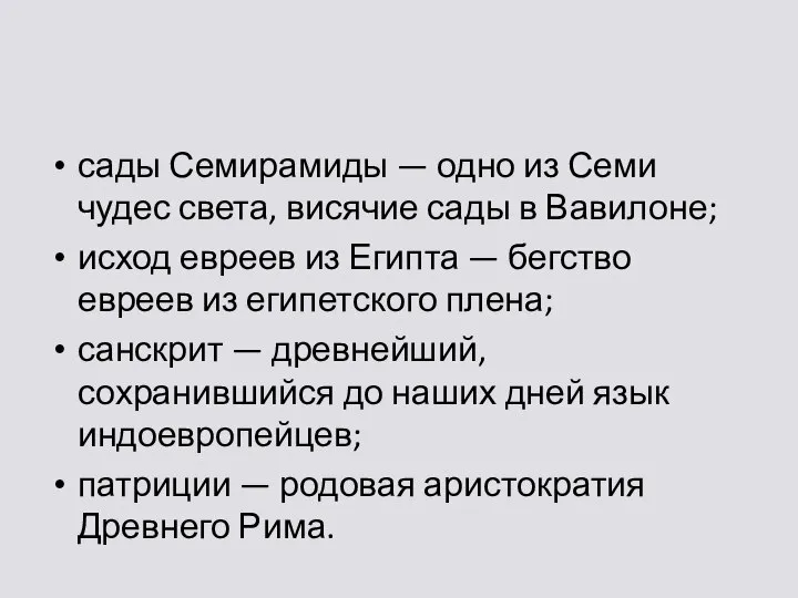 сады Семирамиды — одно из Семи чудес света, висячие сады в