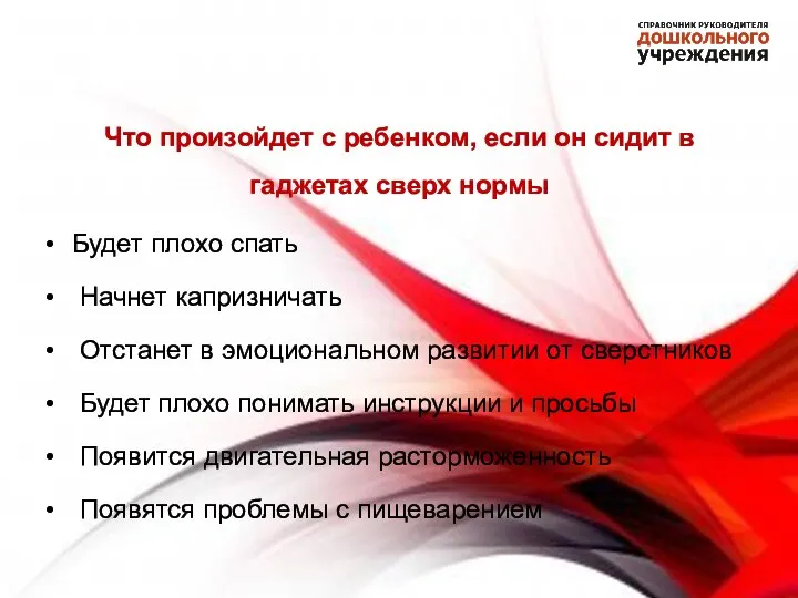 Что произойдет с ребенком, если он сидит в гаджетах сверх нормы