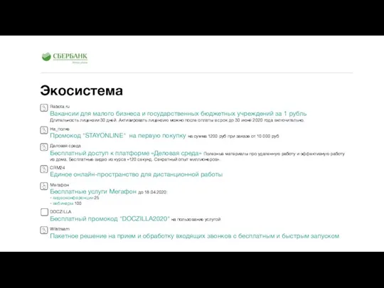 Экосистема Rabota.ru Вакансии для малого бизнеса и государственных бюджетных учреждений за