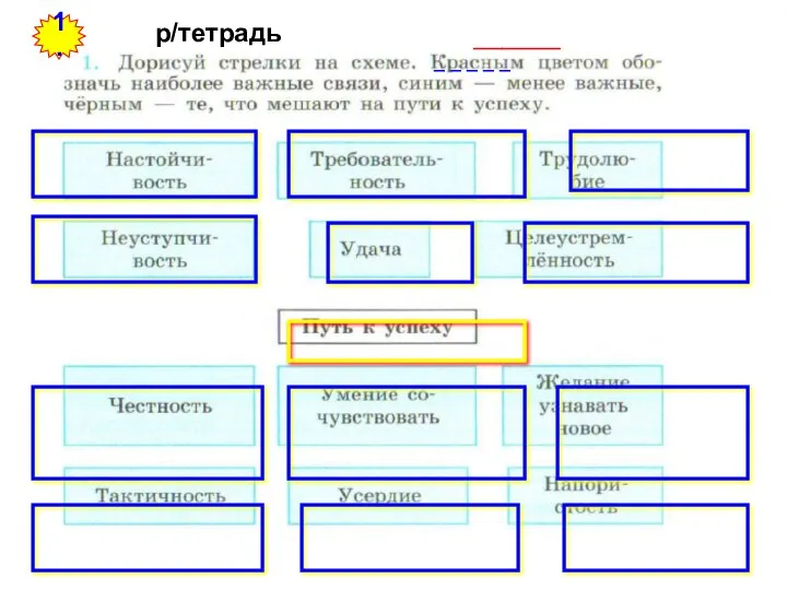 1. _________ _ _ _ _ _ р/тетрадь