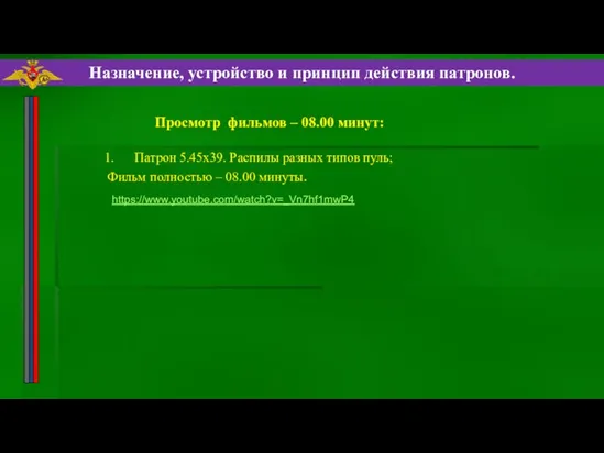 Назначение, устройство и принцип действия патронов. Патрон 5.45x39. Распилы разных типов