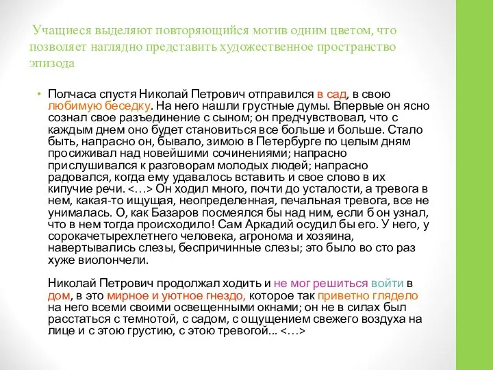 Учащиеся выделяют повторяющийся мотив одним цветом, что позволяет наглядно представить художественное