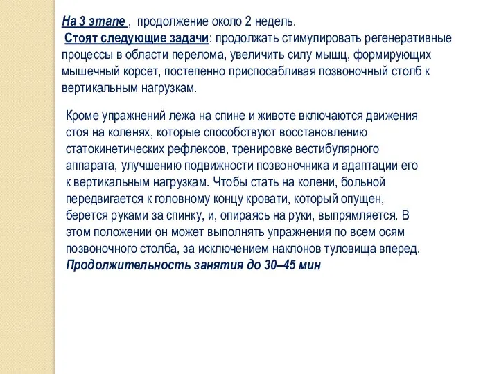 На 3 этапе , продолжение около 2 недель. Стоят следующие задачи: