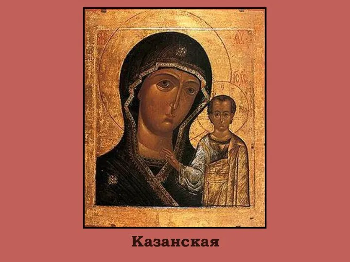 Казанская