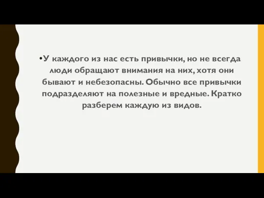 У каждого из нас есть привычки, но не всегда люди обращают