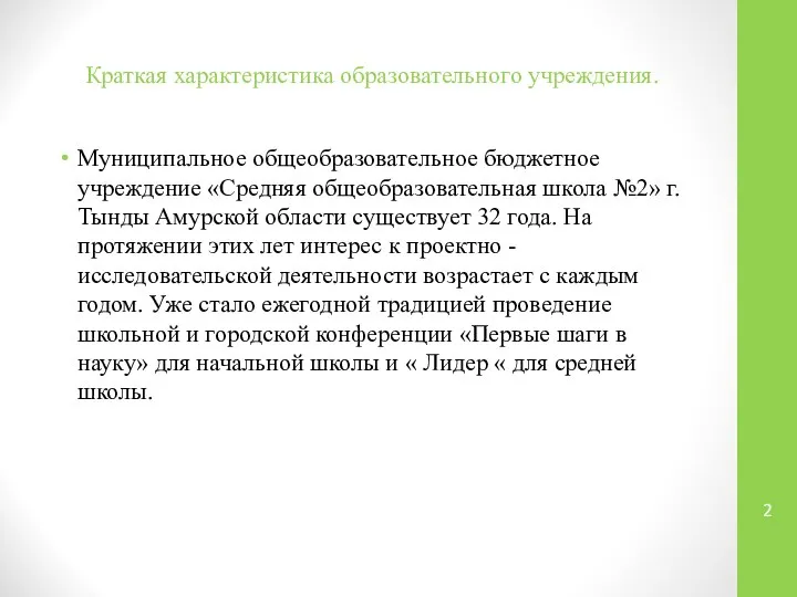 Краткая характеристика образовательного учреждения. Муниципальное общеобразовательное бюджетное учреждение «Средняя общеобразовательная школа