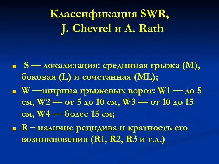 Классификация SWR, J. Chevrel и A. Rath S — локализация: срединная
