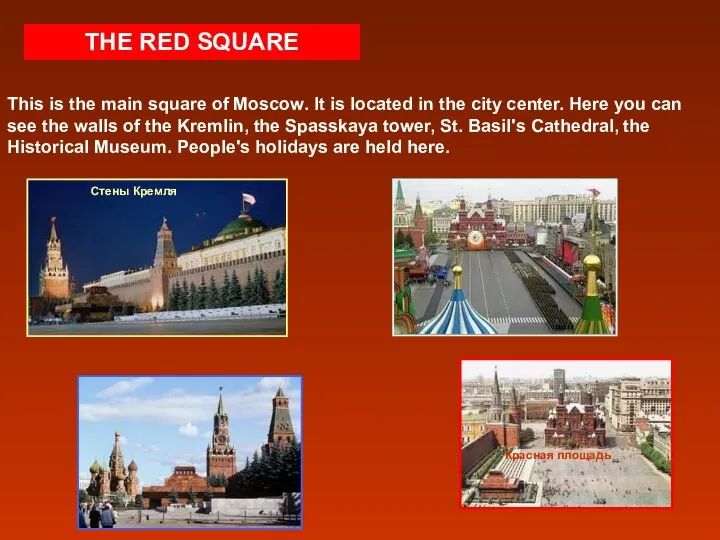 THE RED SQUARE This is the main square of Moscow. It