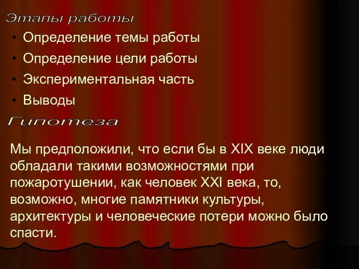 Определение темы работы Определение цели работы Экспериментальная часть Выводы Этапы работы