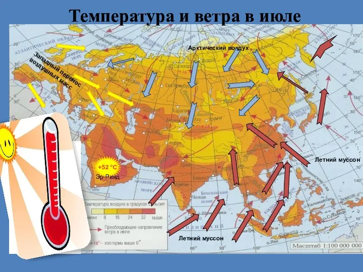 Температура и ветра в июле +52 °С Эр-Рияд Западный перенос воздушных