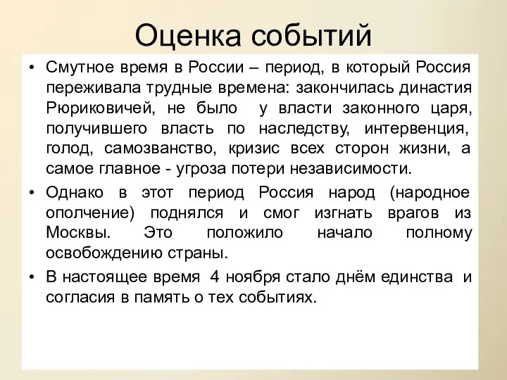 Оценка событий Смутное время в России – период, в который Россия