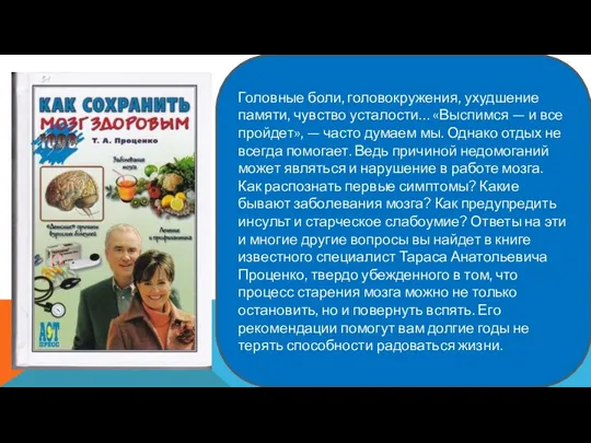 Головные боли, головокружения, ухудшение памяти, чувство усталости… «Выспимся — и все