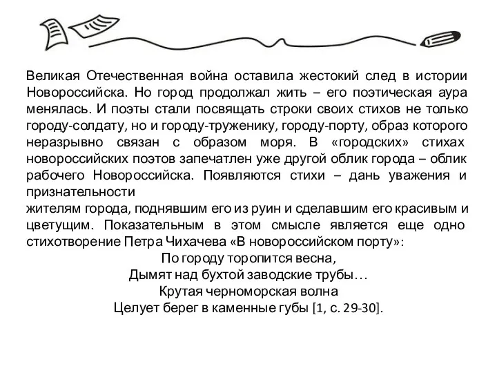 Великая Отечественная война оставила жестокий след в истории Новороссийска. Но город