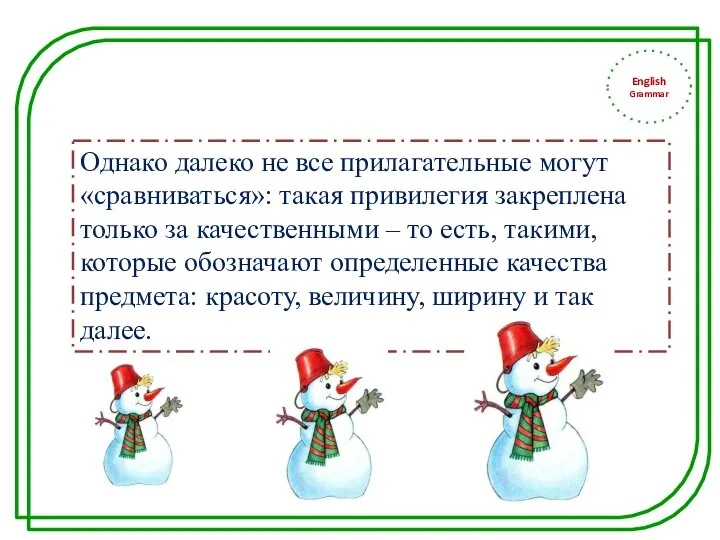 English Grammar Однако далеко не все прилагательные могут «сравниваться»: такая привилегия