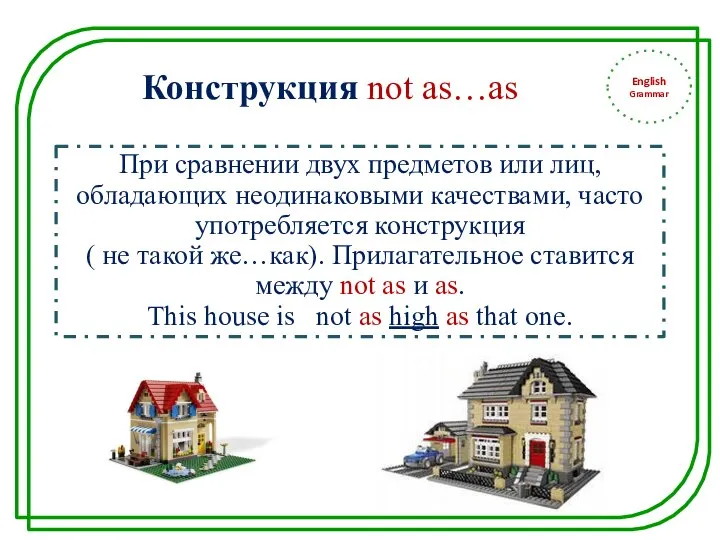 English Grammar При сравнении двух предметов или лиц, обладающих неодинаковыми качествами,