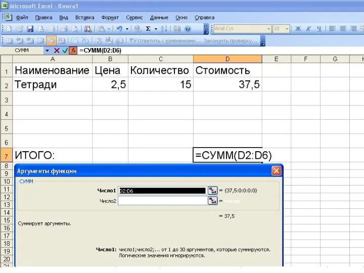 Задача № 1 Оля купила 15 тетрадей по 2,5 руб., 2