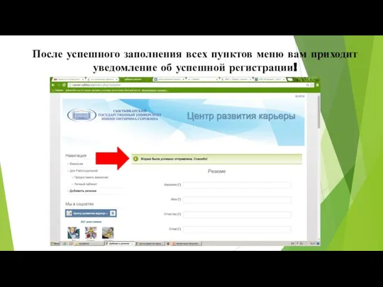 После успешного заполнения всех пунктов меню вам приходит уведомление об успешной регистрации!