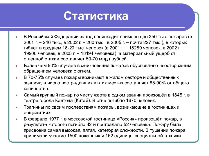 Статистика В Российской Федерации за год происходит примерно до 250 тыс.