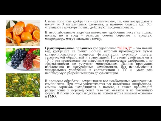 Самые полезные удобрения – органические, т.к. они возвращают в почву не