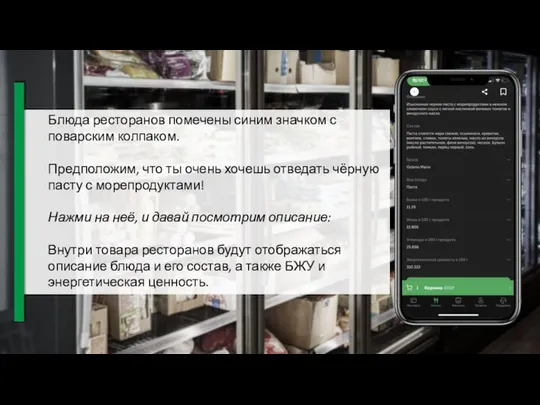 Блюда ресторанов помечены синим значком с поварским колпаком. Предположим, что ты