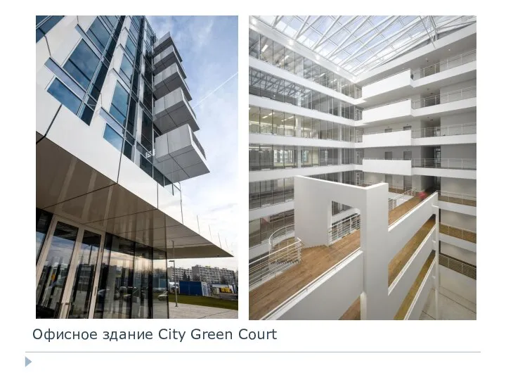 Офисное здание City Green Court