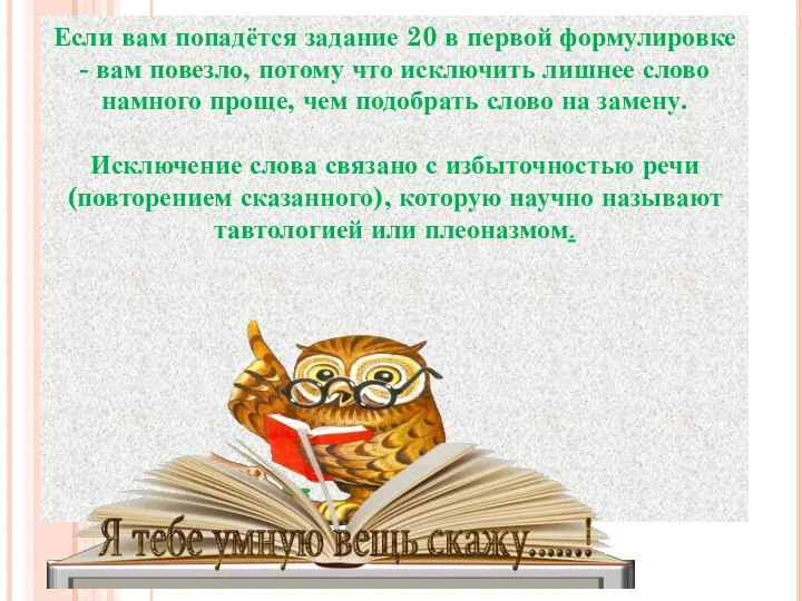 Если вам попадётся задание 20 в первой формулировке - вам повезло,