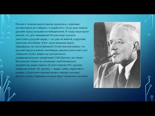 Россия в течение многих веков сражалась с врагами, пытавшимися ее победить