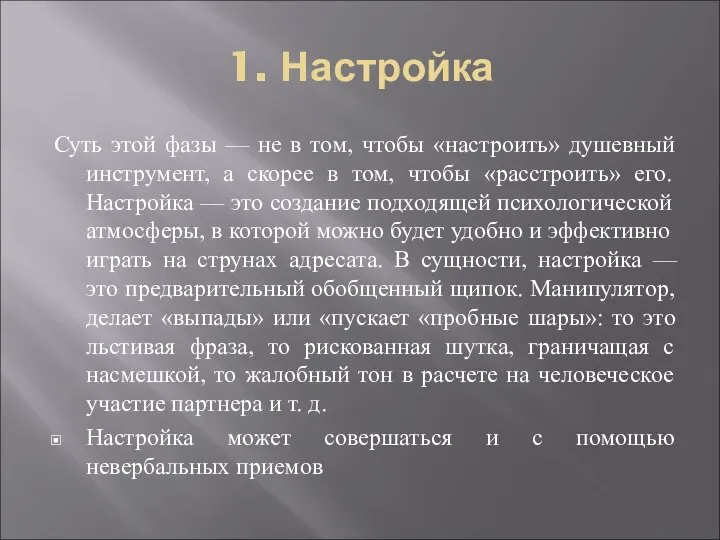 1. Настройка Суть этой фазы — не в том, чтобы «настроить»