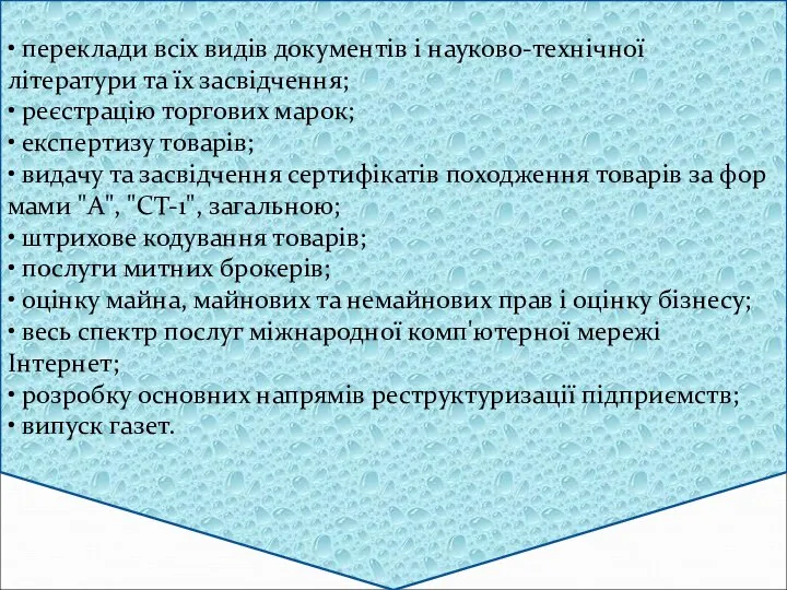 • переклади всіх видів документів і науково-технічної літератури та їх засвідчення;