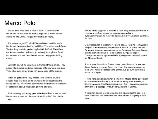 Marco Polo Marco Polo was born in Italy in 1254. A