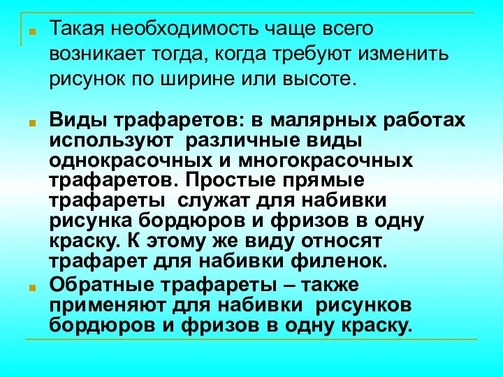 Такая необходимость чаще всего возникает тогда, когда требуют изменить рисунок по