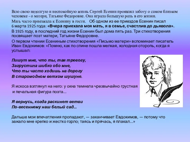 Всю свою недолгую и неспокойную жизнь Сергей Есенин проявлял заботу о