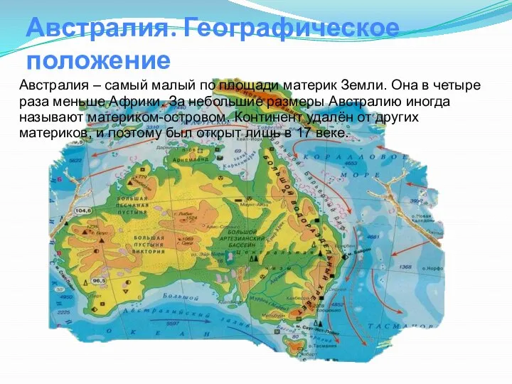 Австралия. Географическое положение Австралия – самый малый по площади материк Земли.