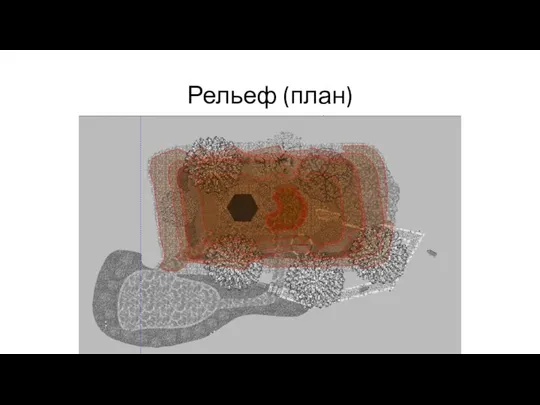 Рельеф (план)