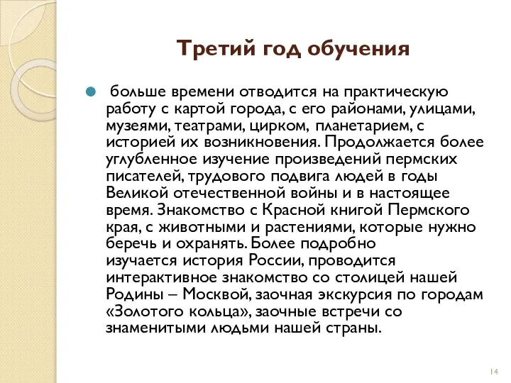 Третий год обучения больше времени отводится на практическую работу с картой