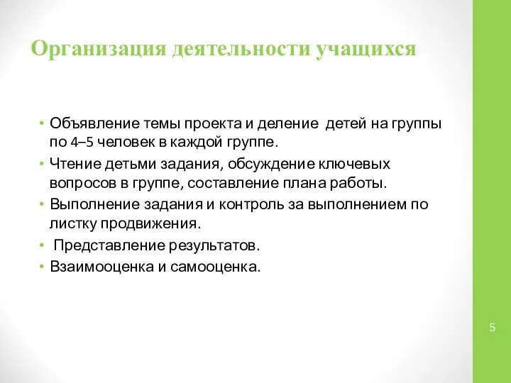 Организация деятельности учащихся Объявление темы проекта и деление детей на группы