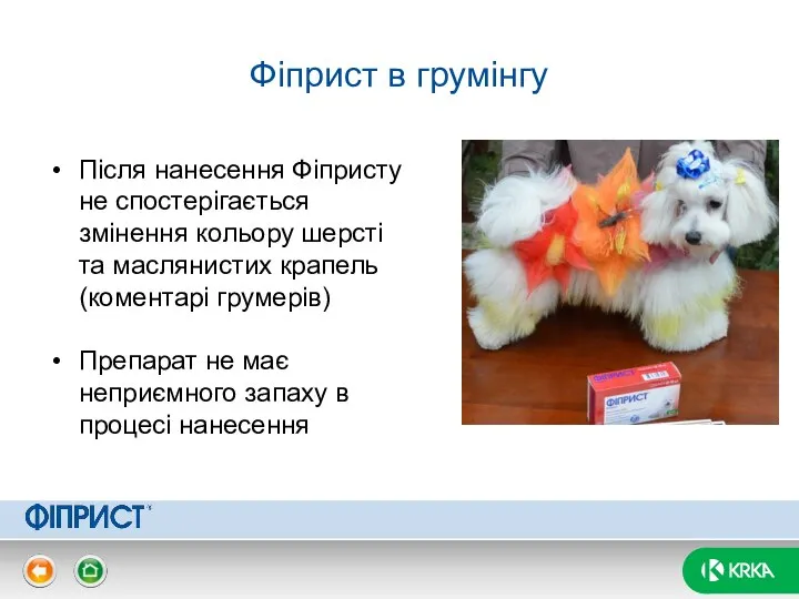 Фіприст в грумінгу Після нанесення Фіпристу не спостерігається змінення кольору шерсті