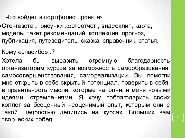 Стенгазета , рисунки ,фотоотчет , видеоклип, карта, модель, пакет рекомендаций, коллекция,